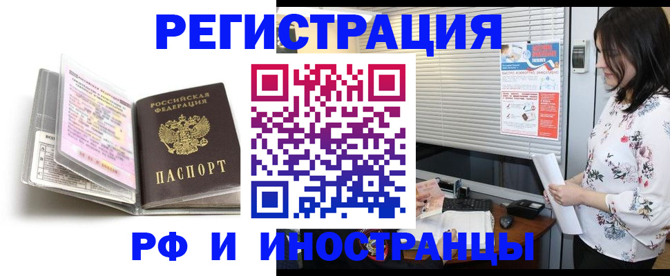 временная регистрация для школы в Волгодонске