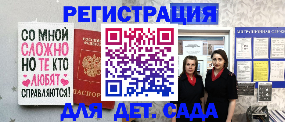 прописка регистрация в Волгодонске